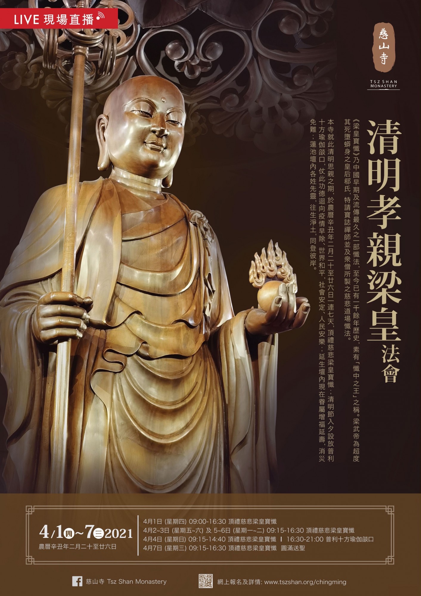 登记来寺 网上登记 登记刪改 来寺交通 参学指引 慈山地图 认识慈山 缘起 建筑理念 主佛殿区 观音圣像区 慈山寺佛教艺术博物馆 慈山学院 慈山寺佛法心灵辅导中心 般若之门 体验慈山 慈山出版 线上抄经 音声闻法 网上修学 最新 弘法利生 活动日志 法会活动 佛学 登记来寺 网上登记 登记刪改 来寺交通 参学指引 慈山地图 认识慈山 缘起 建筑理念 主佛殿区 观音圣像区 慈山寺佛教艺术博物馆 慈山学院 慈山寺佛法心灵辅导中心 般若之门 体验慈山 慈山出版 线上抄经 音声闻法 网上修学 最新 弘法利生 活动日志 法会活动 佛学