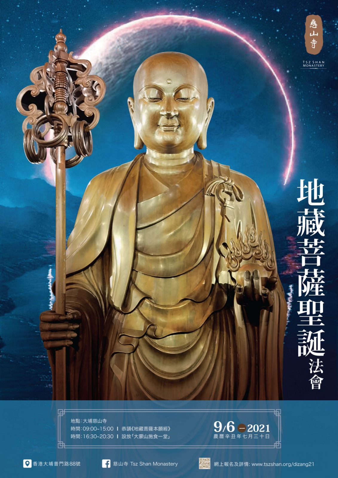 慈山寺 弘法利生 慈山寺 弘法利生