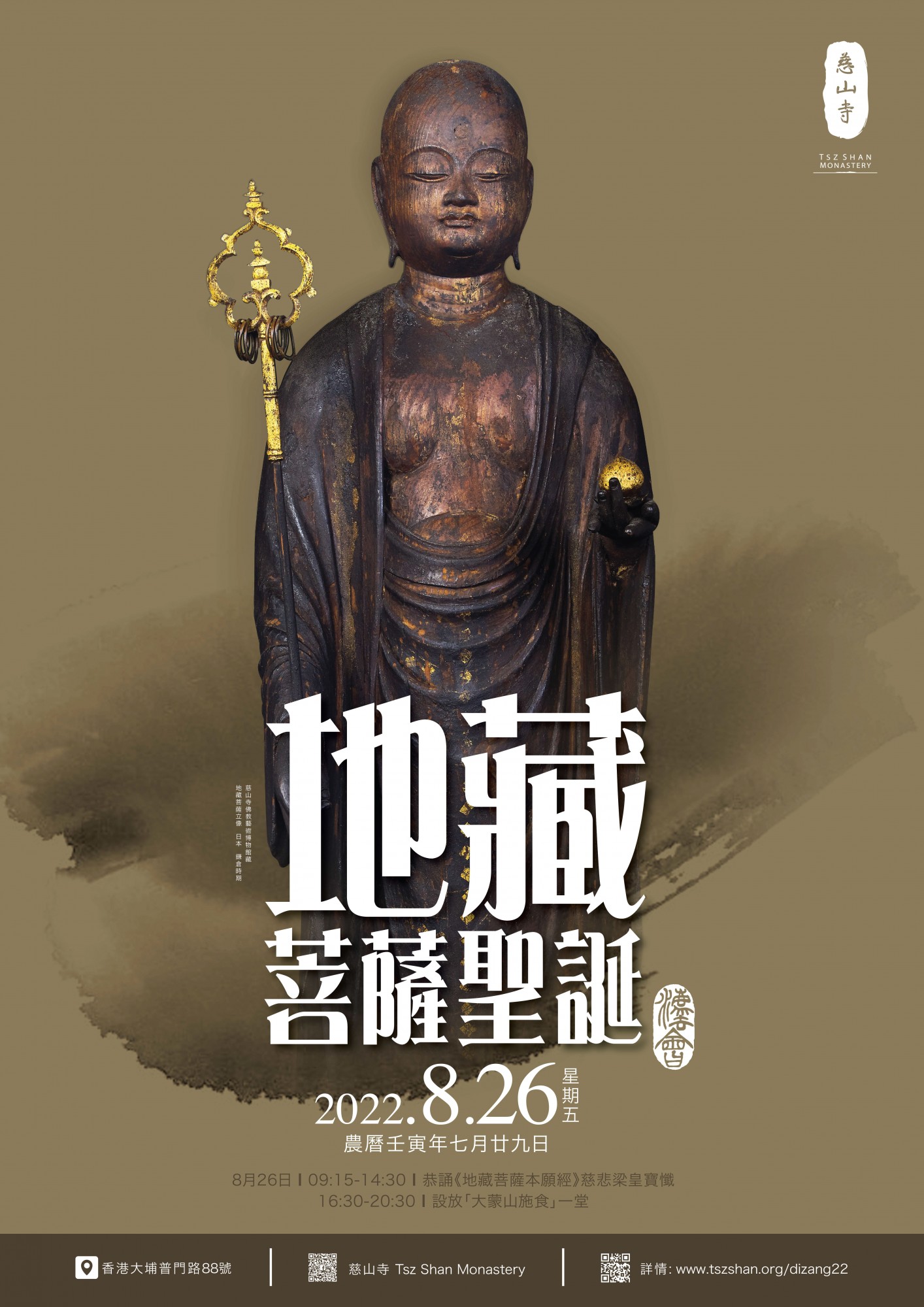 Tsz Shan Monastery Event