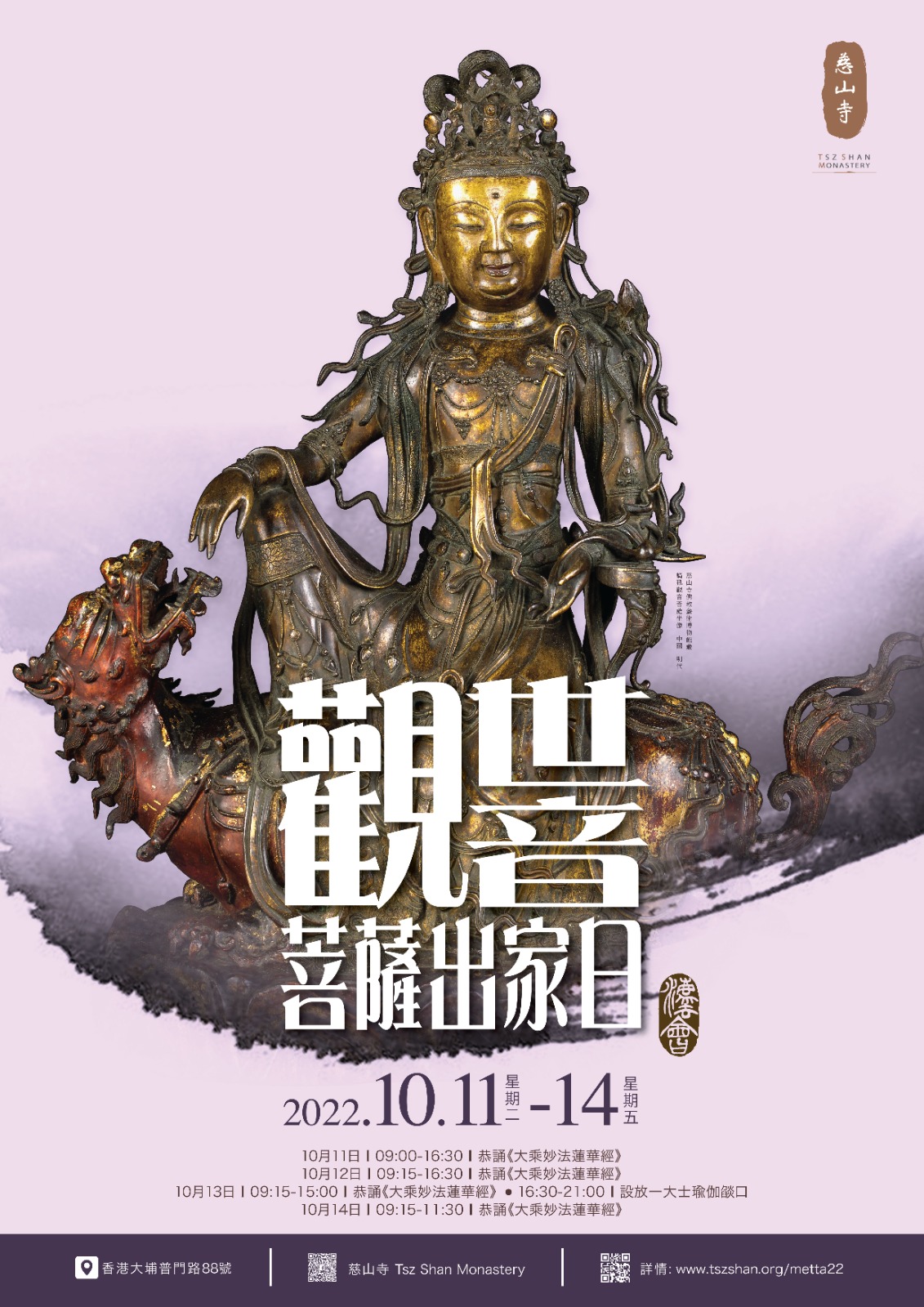 慈山寺- 弘法利生