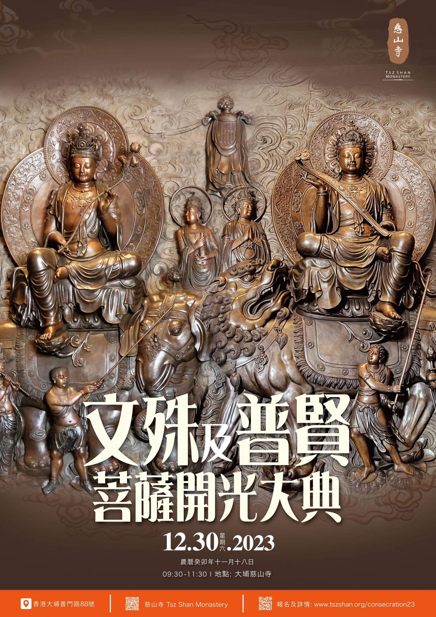 慈山寺- 弘法利生