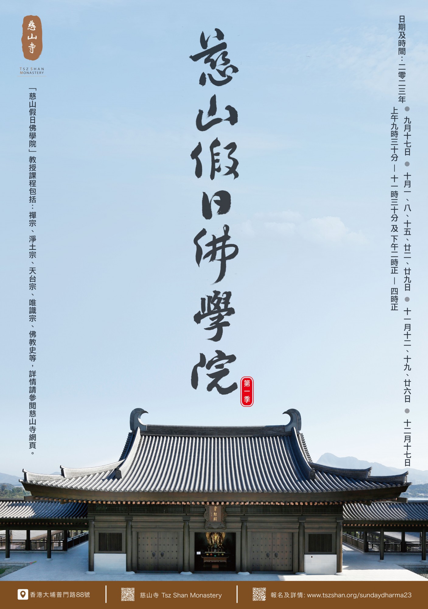 慈山寺- 弘法利生