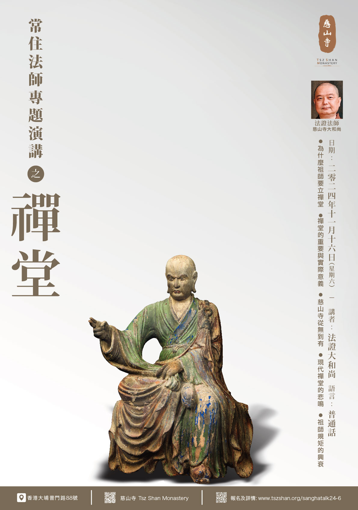 慈山寺- 弘法利生