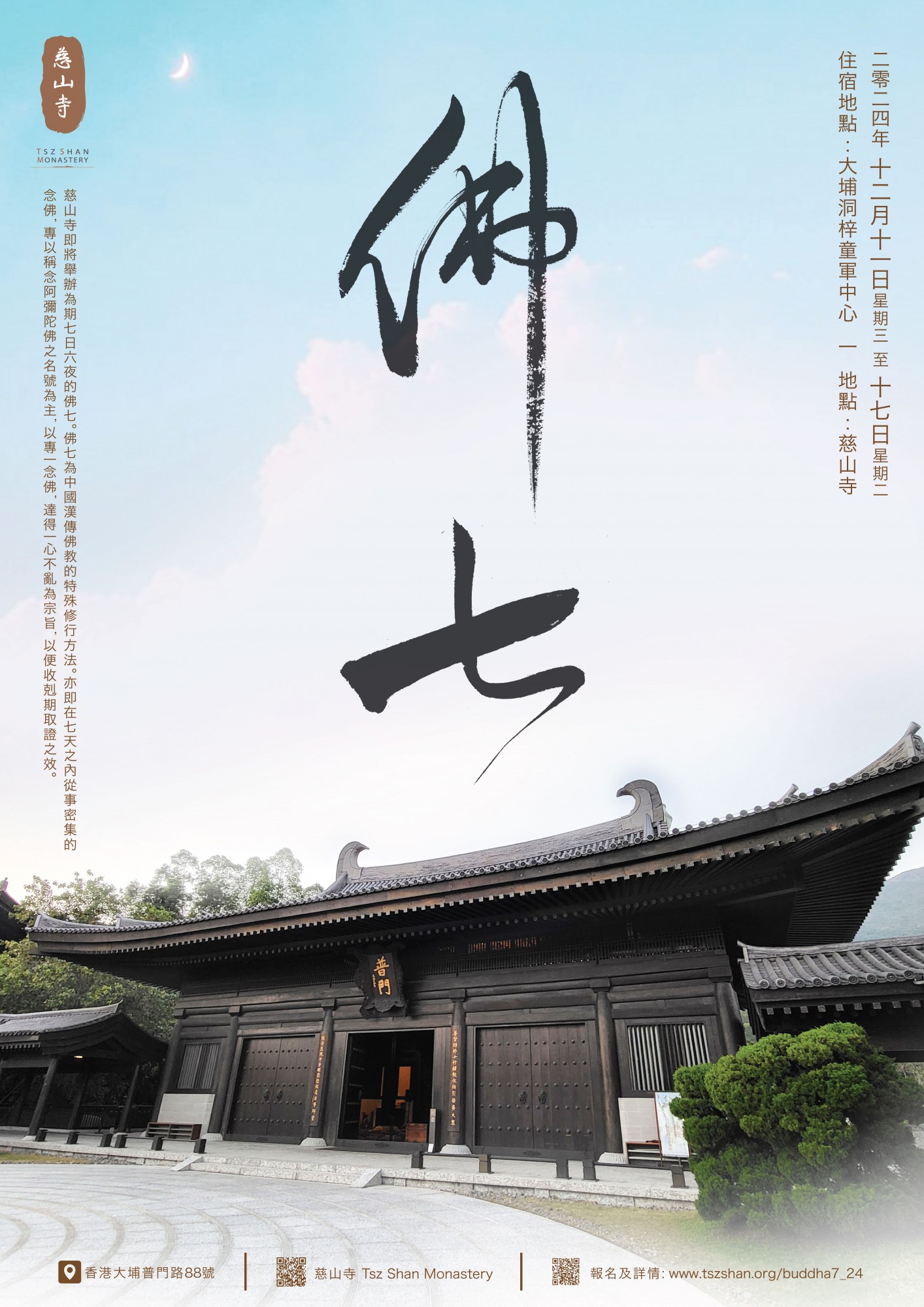 慈山寺- 弘法利生