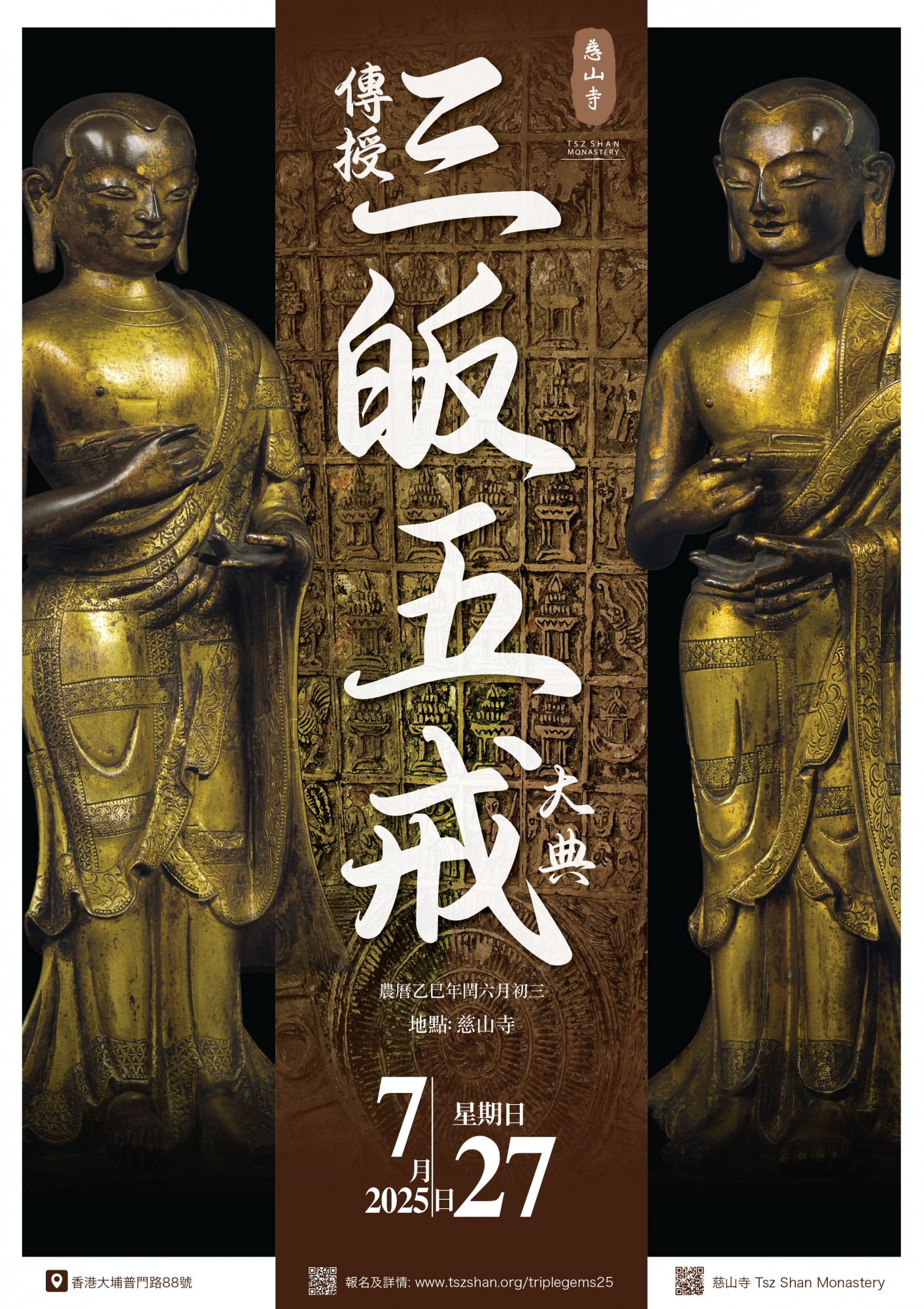 慈山寺- 弘法利生