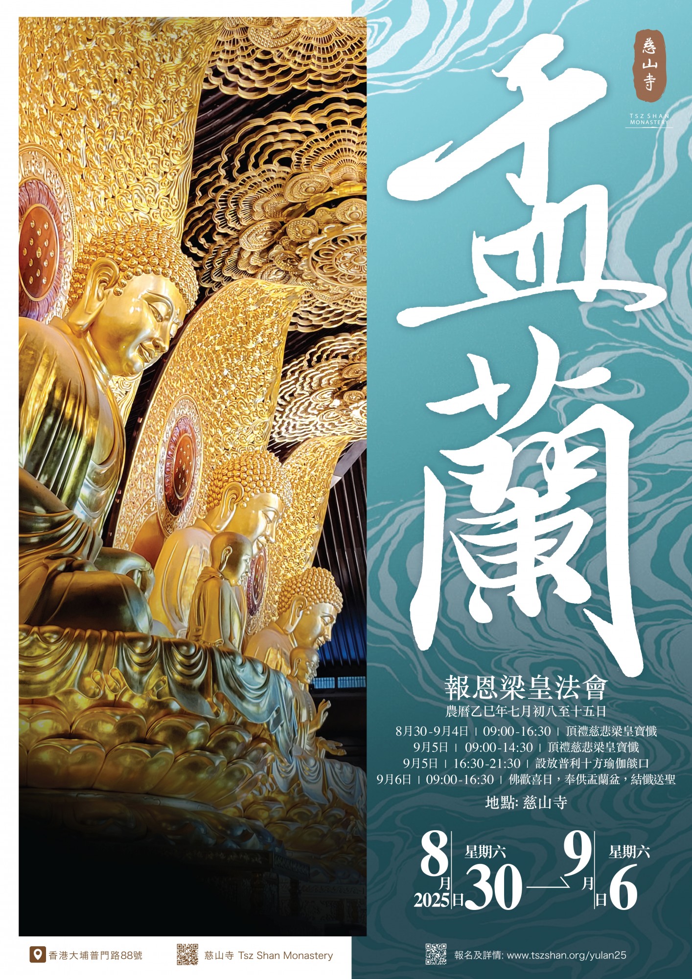 慈山寺- 弘法利生