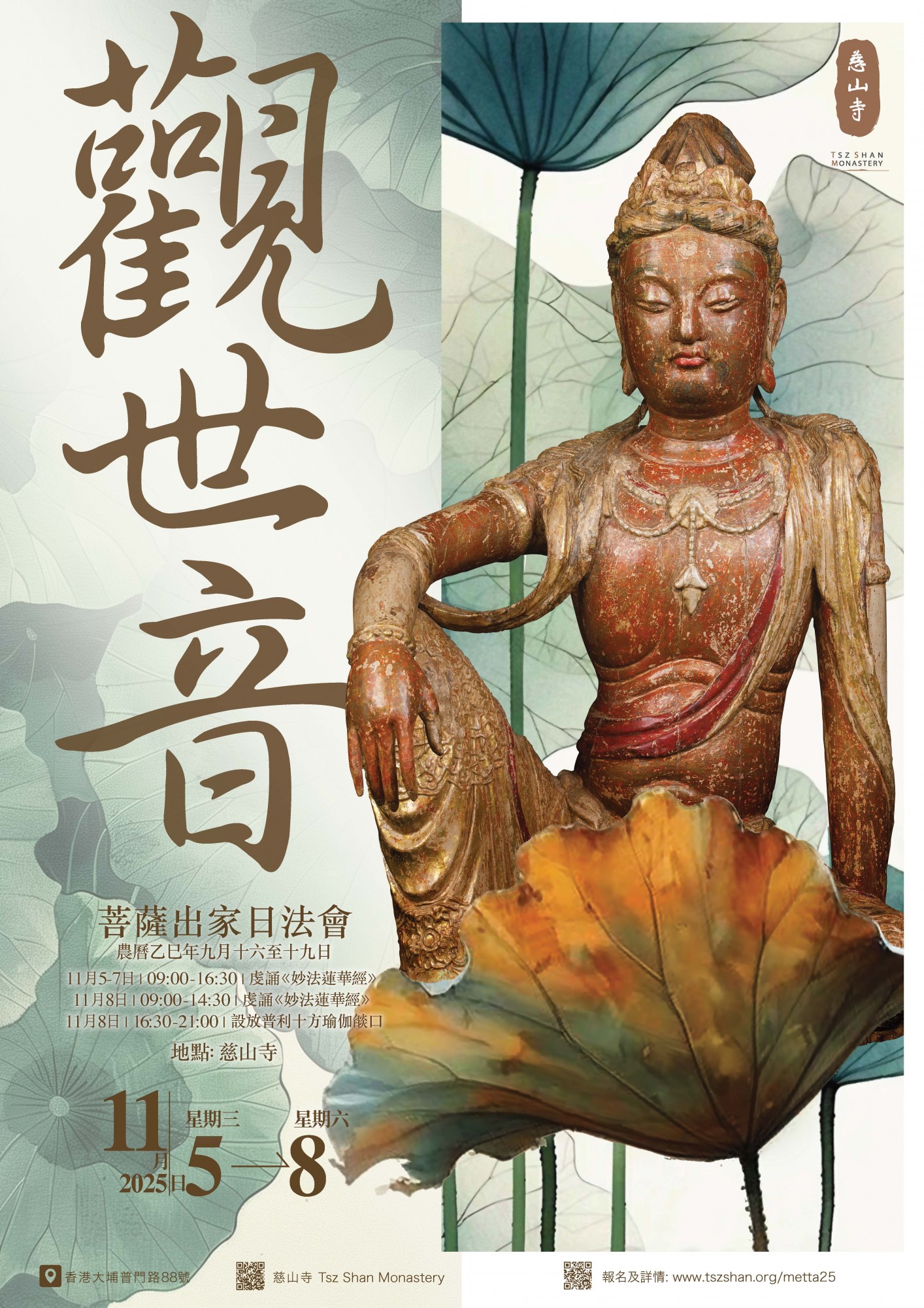 慈山寺- 弘法利生