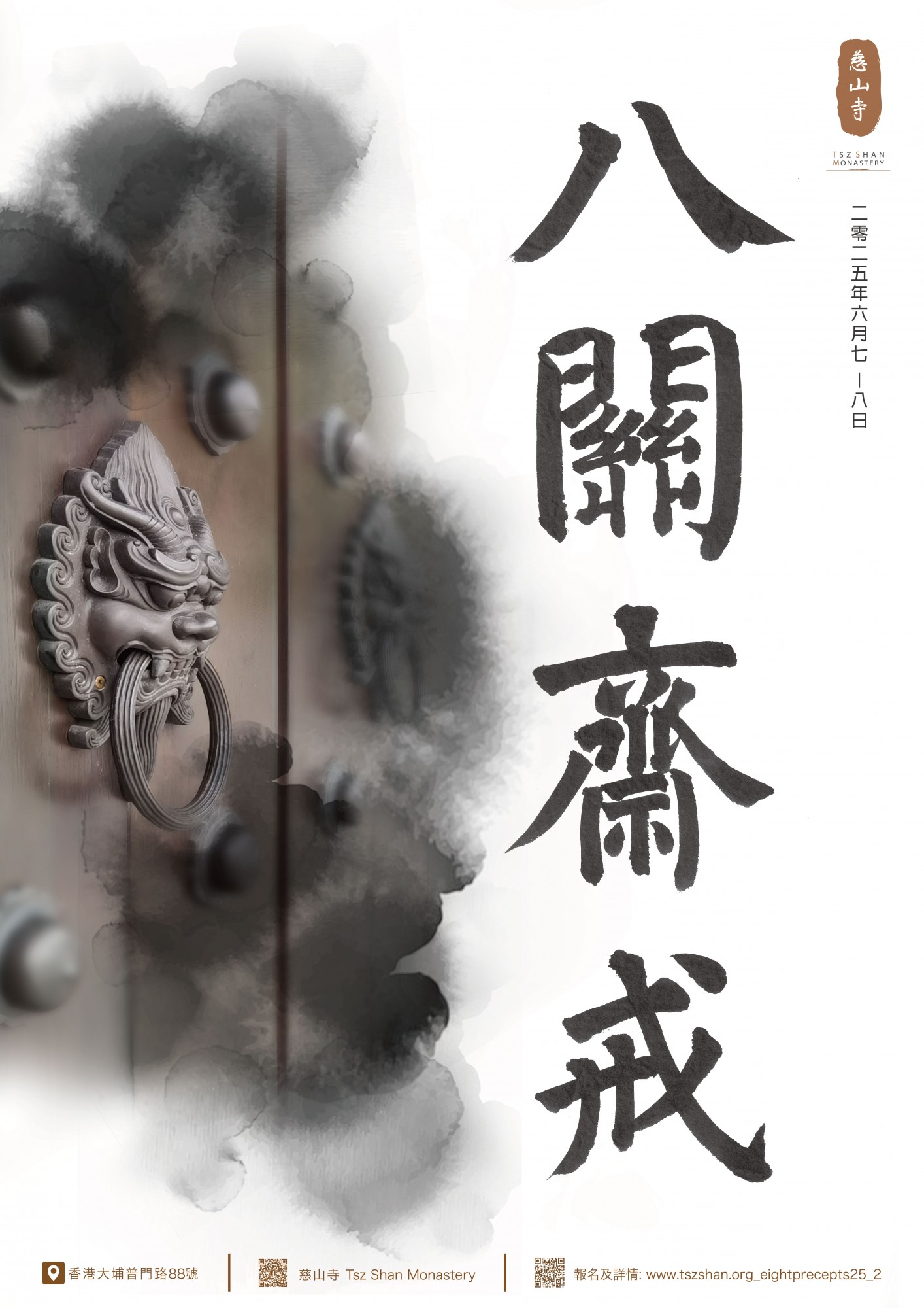 慈山寺- 弘法利生