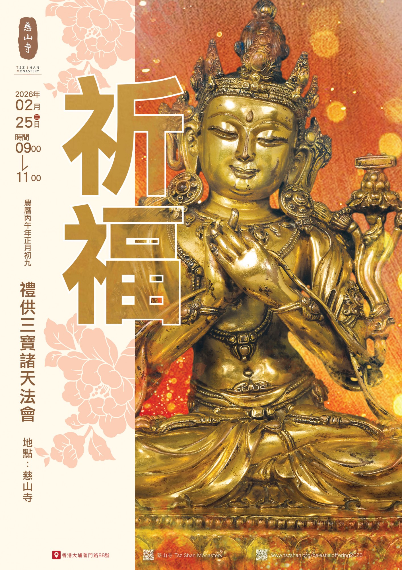 慈山寺- 弘法利生