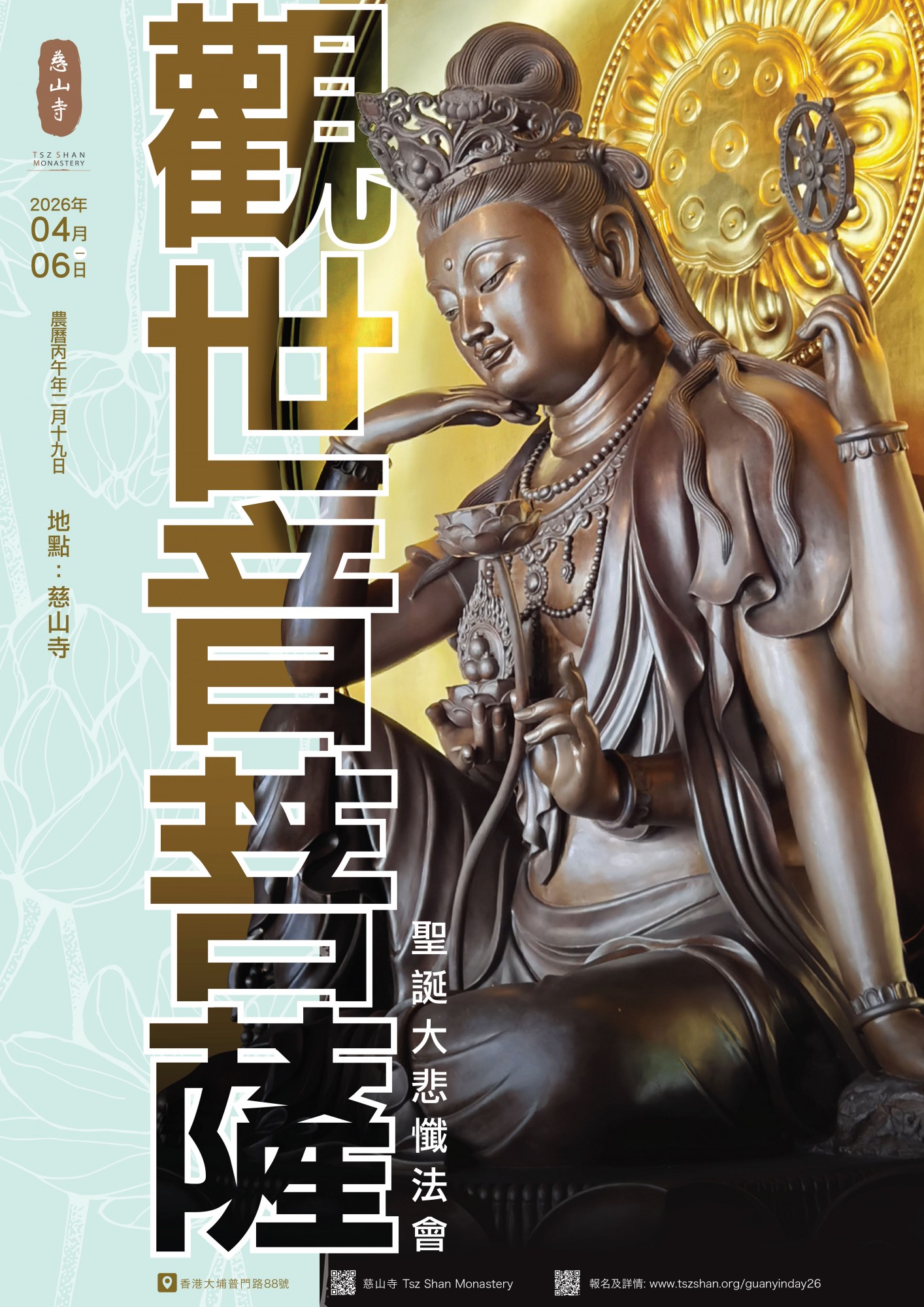 慈山寺- 弘法利生