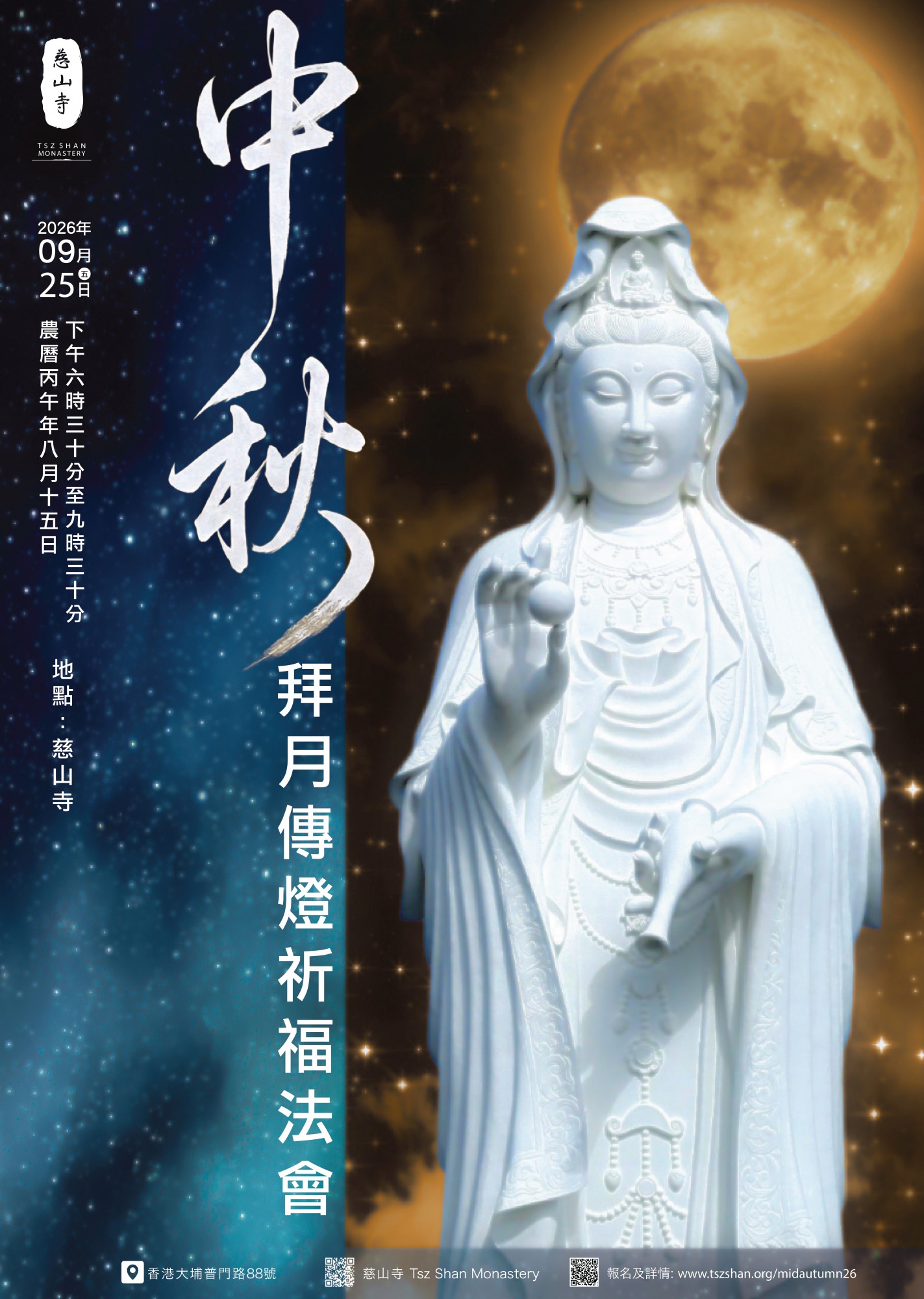 慈山寺- 弘法利生