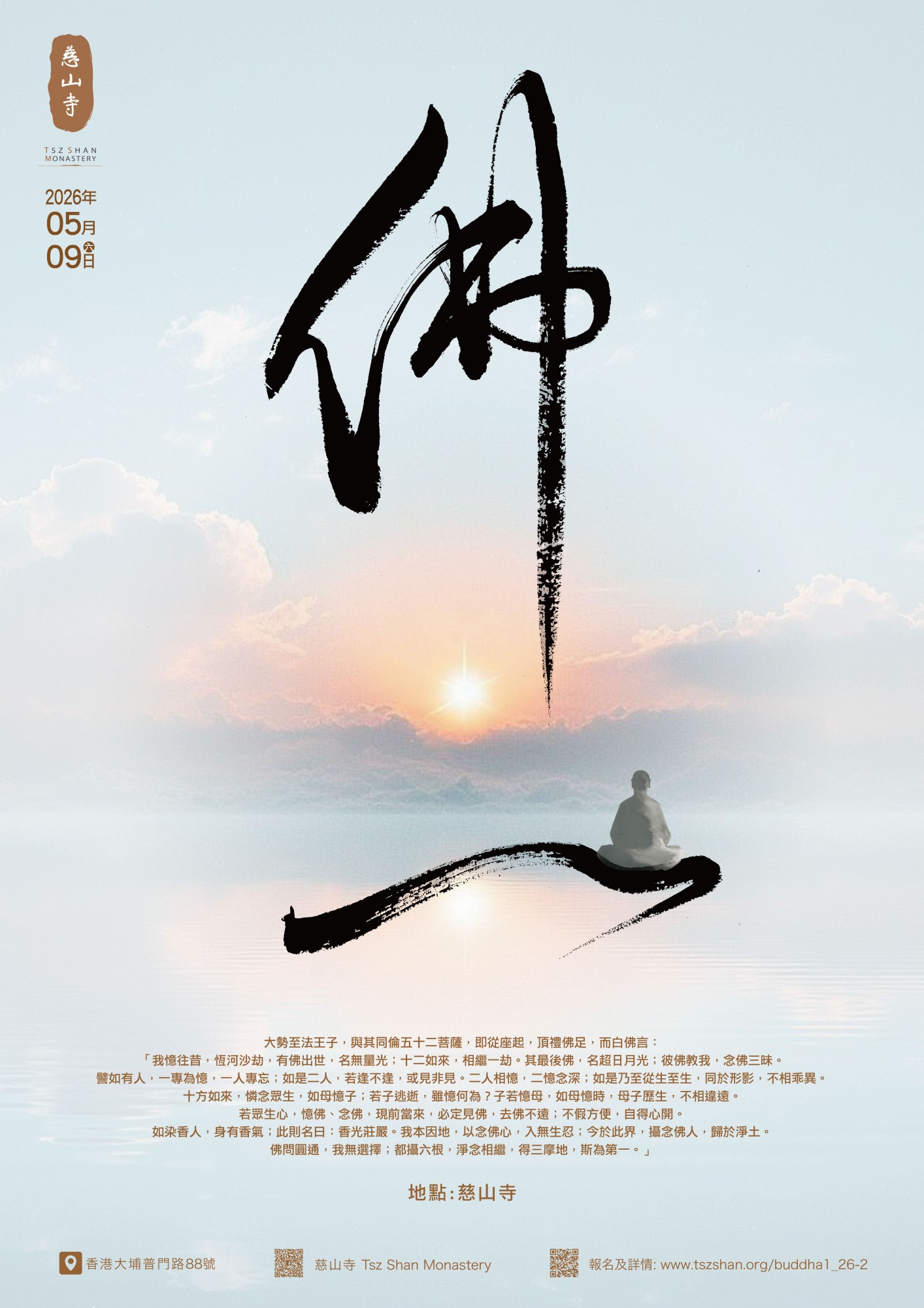 慈山寺- 弘法利生