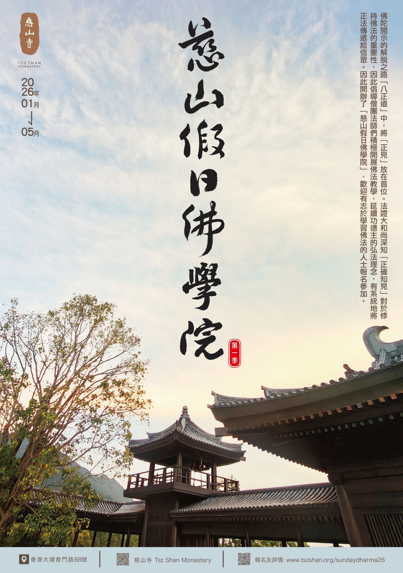 慈山寺- 弘法利生