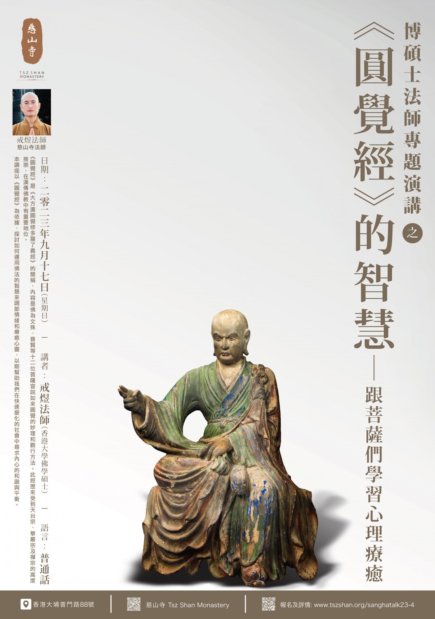慈雲尊者の『十善法語』を読む - 大法輪閣